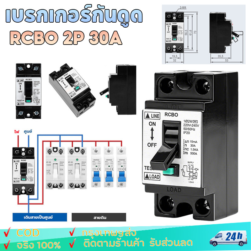 เบรกเกอร์กันดูด 2P 16A 20A 32A 2P2E 30mA เบรกเกอร์ กันไฟดูด กันไฟรั่ว เบรคเกอร์ เครื่องทำน้ำอุ่น