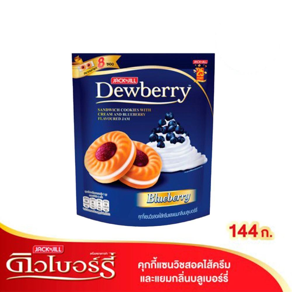 [สินค้าส่งด่วน] ดิวเบอรี่คุกกี้แยมบลูเบอร์รี่ 18ก.X8ซอง DEWBERRY COOKIES BLUEBERRY JAM 18GX8