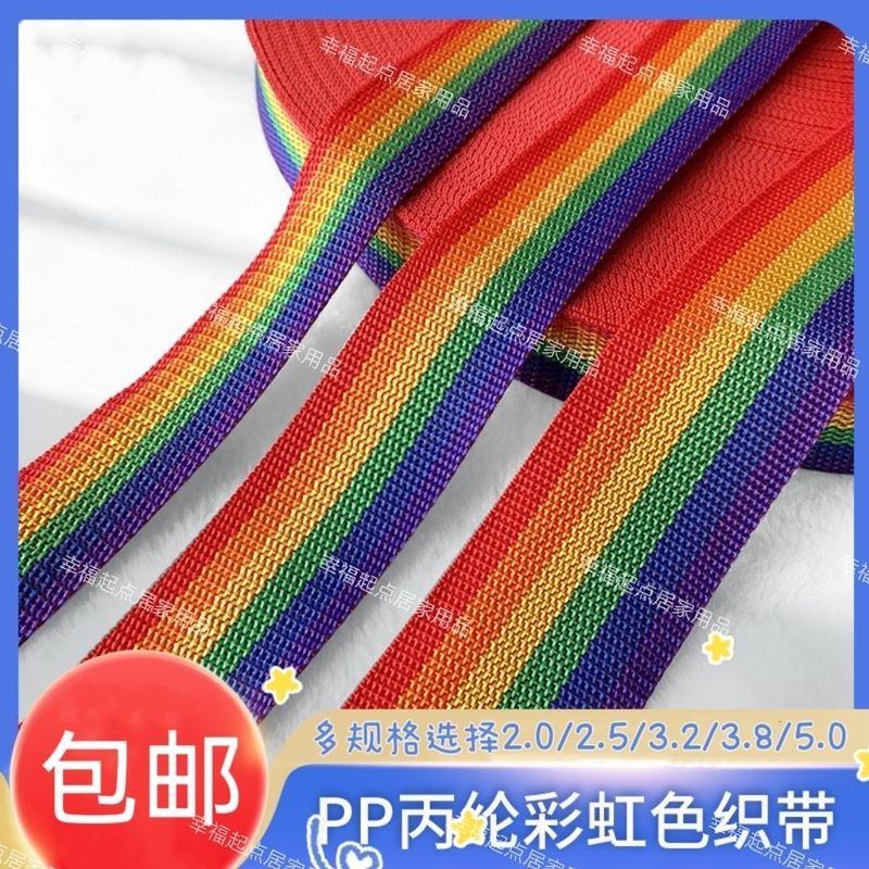 多种规格手提彩虹色丙纶织带行李箱捆绑带打包带绑绳拖车固定扎带Luggage strap, cross shaped packing strap, luggage suitcase, suitcase