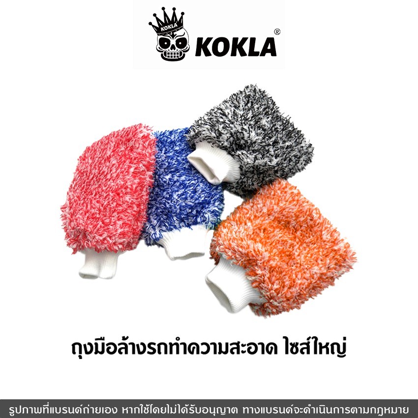 ส่งด่วน kokla ถุงมือล้างรถทำความสะอาด ถุงมือขนแกะ ถุงมือผ้าไมโครไฟเบอร์ ทำความสะอาด ขนแกะเทียม 061