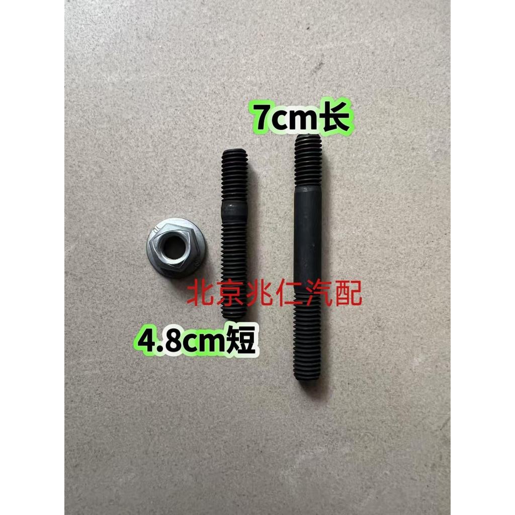 Beijing Car BJ40PLUS BJ40L BJ80C สกรูท่อไอเสีย สกรูน็อต อุปกรณ์น็อต สกรูน็อต