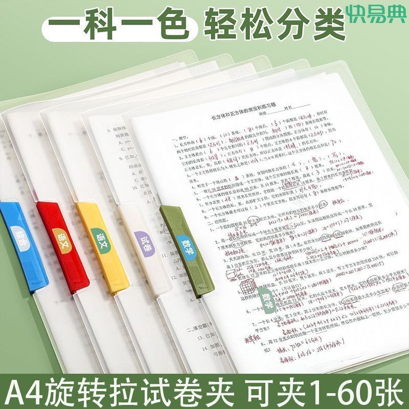 快易典A4旋转升级透明拉杆文件夹扣式试卷学生侧开文件夹文件栏A3A4 Rotating Transparent Rod Folder for Student Exam Paper Storage In