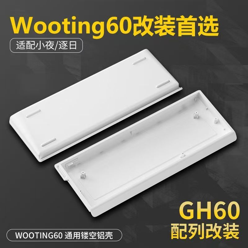 H60铝合金外壳适配wooting60HE+MAD60客制化磁轴键盘RGB