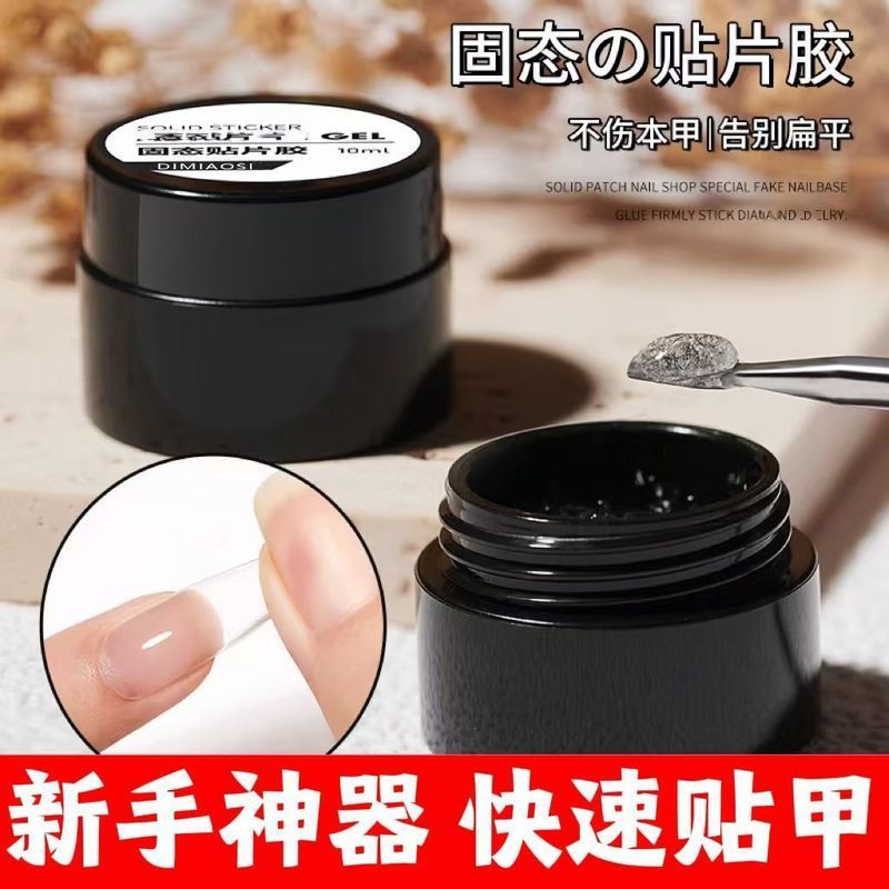 固态胶穿戴甲专用一字烤灯美甲粘合剂持久牢固贴甲片防水酒精可卸Wear on nail solid patch adhesive, durable and firm, removable nail sa