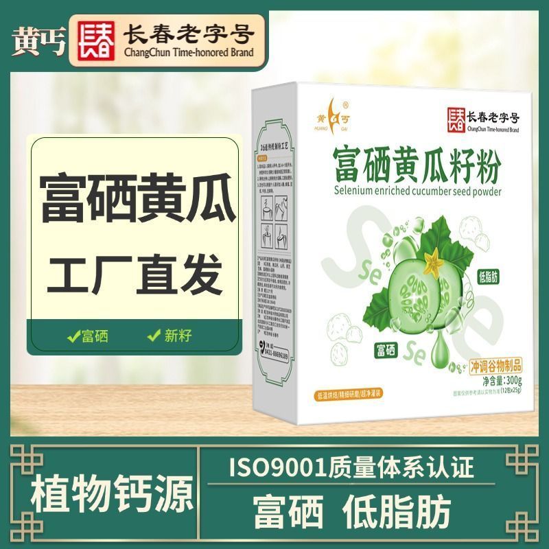 黄丐富硒黄瓜籽粉早餐老人中老年食品4.22Huanggai Selenium-Rich Cucumber Seed Powder Breakfast Food for Elderly and Seni