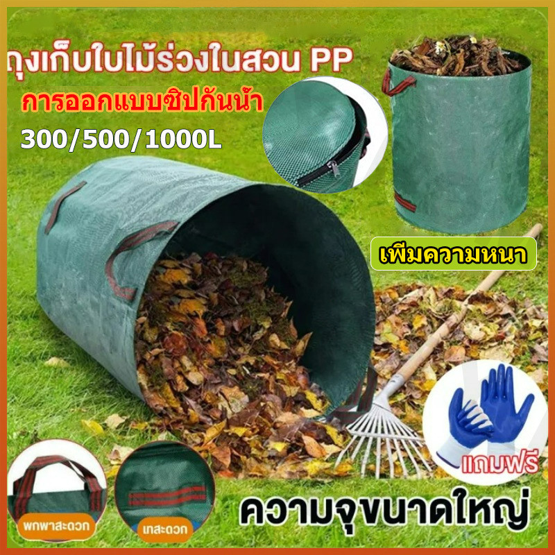 ถุงเก็บขวดน้ำ กิ่งไม้ และ ใบไม้ ถุงเก็บใบไม้ร่วง ถุงใบสวน เก็บขยะโรงงานทำความสะอาดสวนสาธารณะ ถุงผ้า ถุงเก็บใบไม้