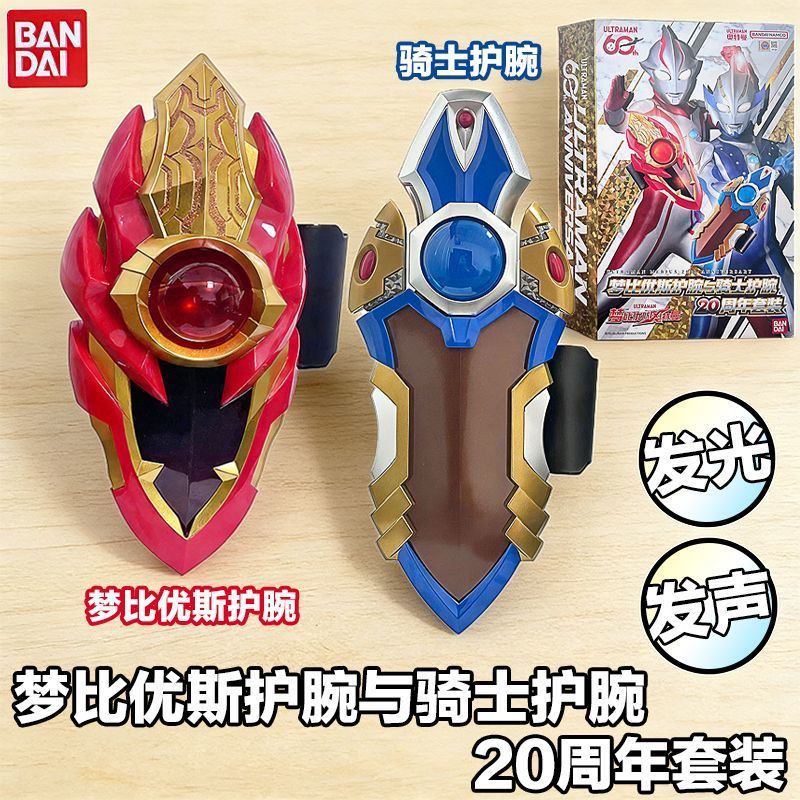 พร้อมสต็อก Bandai Dreambi Us Ultraman Dreambi Us สายรัดข้อมือ Knight สายรัดข้อมือ 20th Anniversary Set Transformer