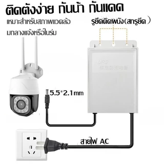 UPS สำรองไฟ 12V 1.5A ups กล้องวงจรปิด สํารองไฟกล้องวงจรปิด ไฟดับใช้งานต่อเนื่องได้ อยู่นานสูงสุด 24ชม - กันฝน ทนแดด