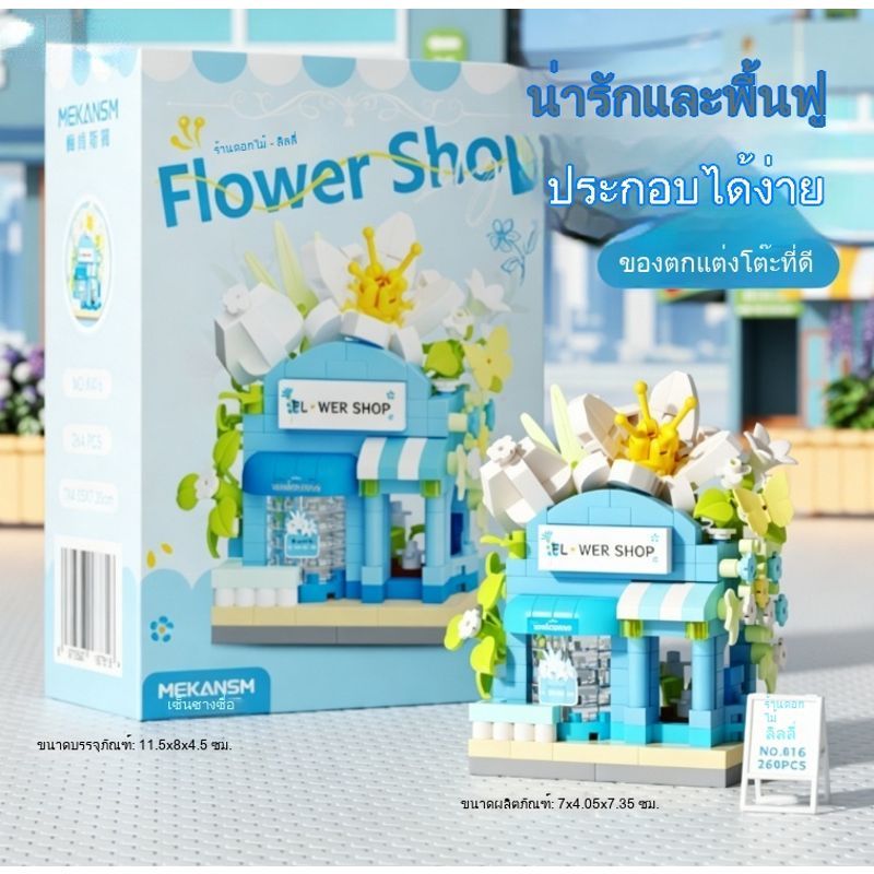 ดอกลิลลี่-ตัวต่อนาโน ขนาด M ยี่ห้อ Mekansm บล็อกโมเดลคาปิบาร่า DIY มินิฉากสถานการณ์ ฝึกสมาธิ ของตกแต่งบนโต๊ะสะสม
