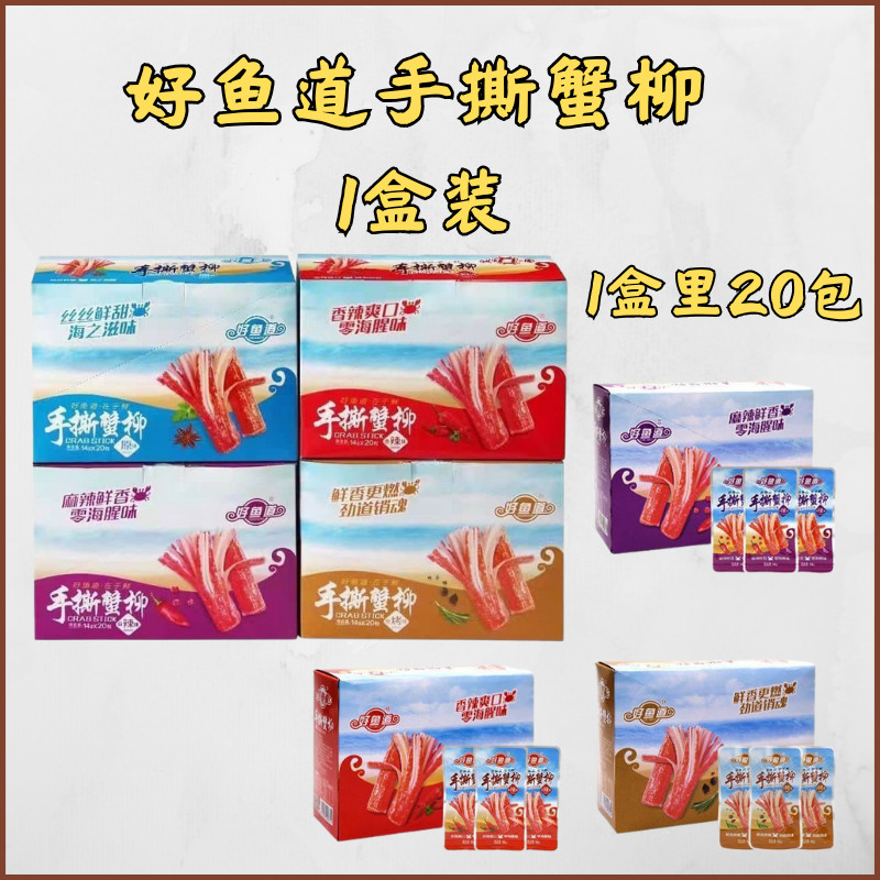 Good Fish Road Crab Fillets A Box Crab Fillets Crab Files ขนมจีน Crab Snackss Crab Fillets Snacks ปู