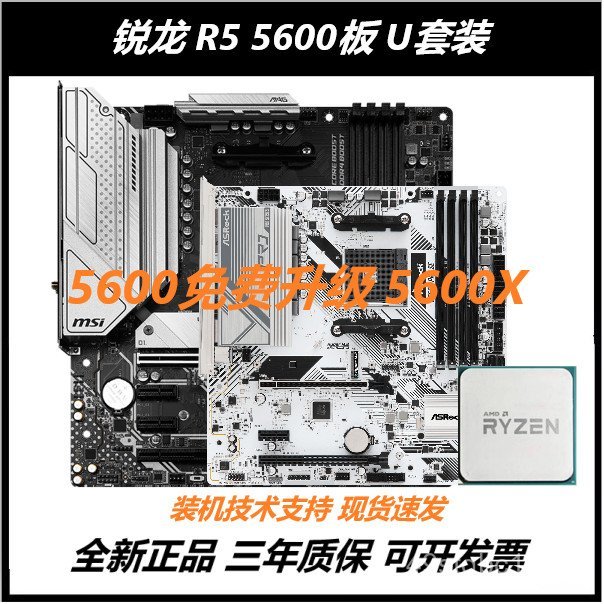 AMD Sharp Dragon R5 5600 B2 Stepper 5600G 5500 พร้อมชุด CPU เมนบอร์ด Asus/MSI B550M