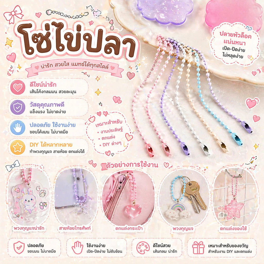 !! ถูกที่สุด !! โซ่ไข่ปลาราคาโรงงาน ราคามหาชน ยาว 11.5 cm ขนาด 2.4 mm ใช้ทำพวงกุญแจ ใช้ทำของปัจฉิม ของที