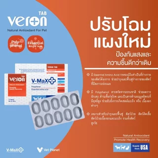 V-MaX : Bio-Gut / Veron [แท้💯] นวัตกรรมอาหารเสริม ปรับสมดุลทางเดินอาหาร / บำรุงและฟื้นฟูสัตว์ป่วย สำหรับสัตว์เลี้ยง