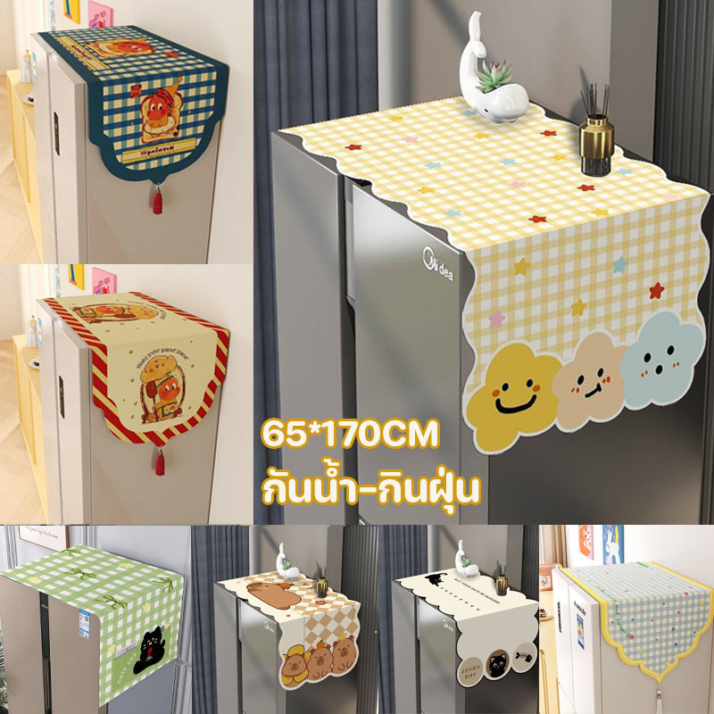 COD ผ้าคลุมตู้เย็น เครื่องซักผ้า กันน้ำ กันฝุ่น กันลื่น ซักได้ ขนาด 65x170 ซม สำหรับใช้ในครัวเรือน