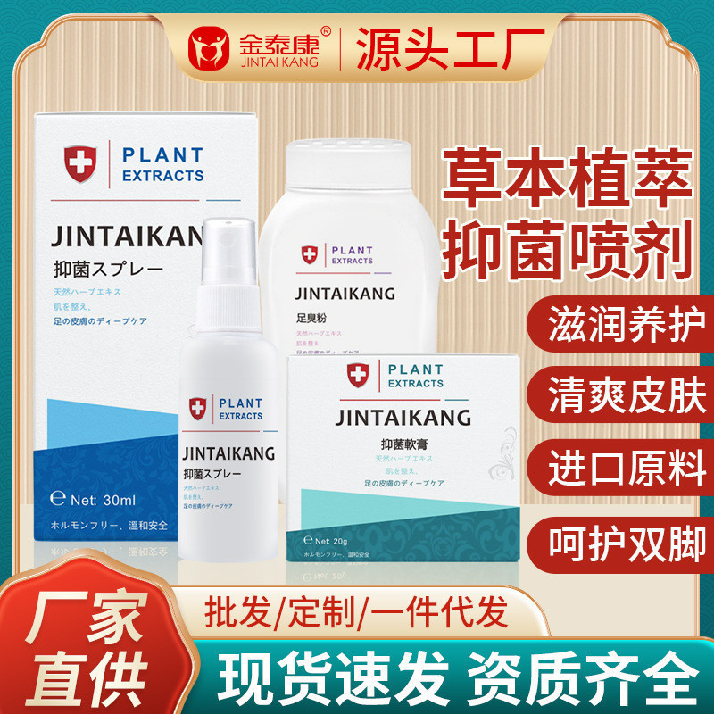 [Same Style as] Jintaikang Foot Spray Foot Odor Foot Sweat Foot Ointment Ankle Sock Foot Itching Lan