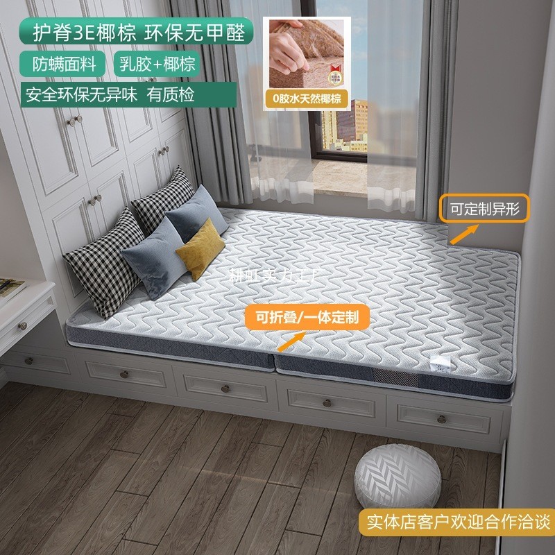 Anti-Mite Palm Mat Latex 3e ที่นอนปาล์มมะพร้าว Hard Mat ที่นอนพับ Ridge Protection Bay Window Mat ที