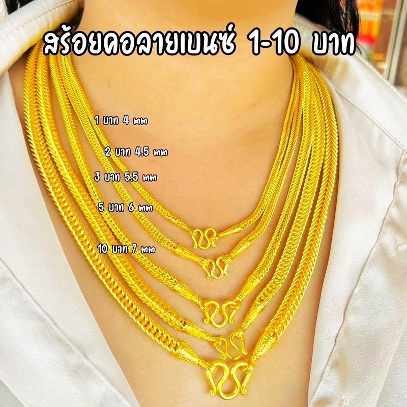 NP15%สร้อยคอ ลายเบนซ์ ขนาด 1-20 บาท ความยาว 20-26 นิ้ว SW43200
