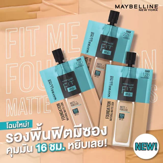 สูตรใหม่🔥Maybelline New York Fit Me Matte + Poreless Foundation (120) 1 กล่อง 6 ซอง