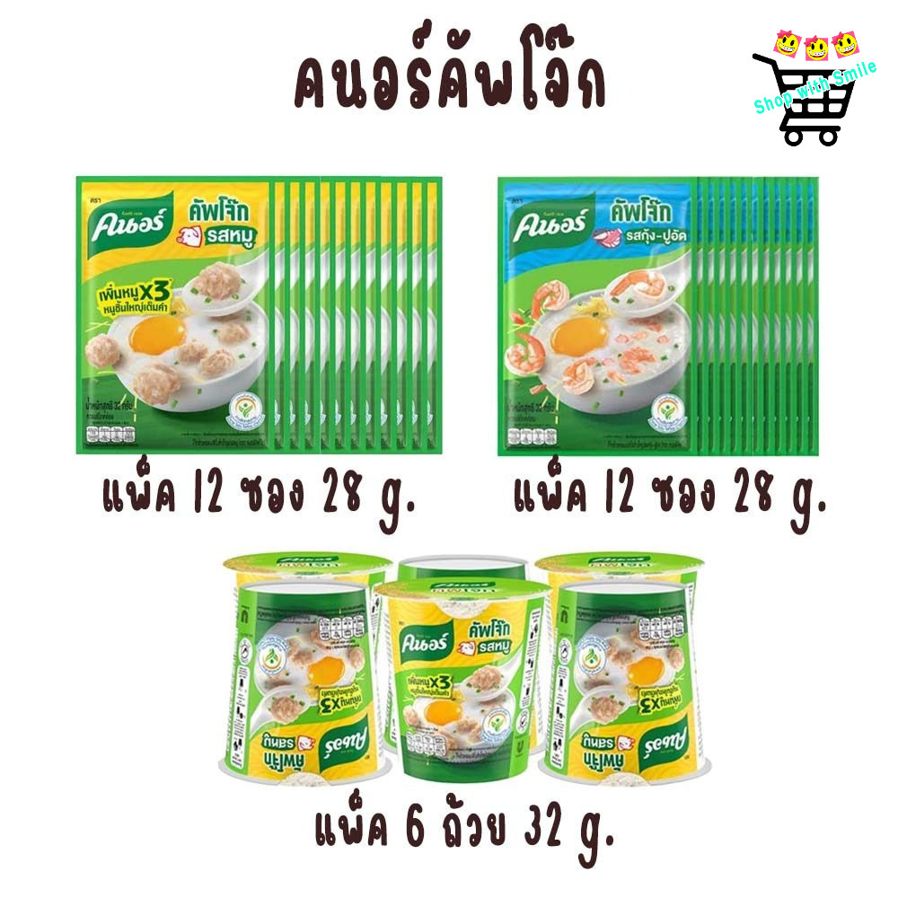 คนอร์ คัพโจ๊ก  ซอง 28ก. [12 ซอง] คนอร์ คัพโจ๊กถ้วย (แพ็ค6) 32ก.