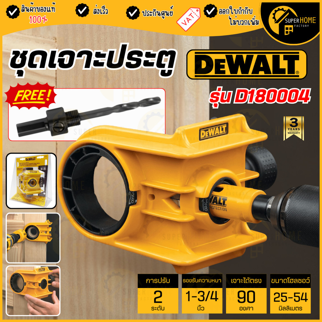 แท้ ส่งด่วน DEWALT ชุดเจาะประตู รุ่น D180004 ที่เจาะประตู โฮซอลเจาะลูกบิดประตู ชุดดอกเจาะประตูไม้ ชุดเจาะตลับกุญแจ