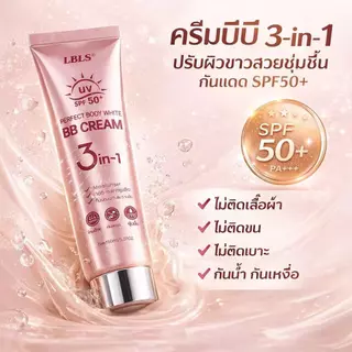 🔥ซื้อ 1แถม1🔥LBLS BB Cream บีบีครีมผิวกาย 3IN1 SPF50 PA+++ ปรับผิวใส กันน้ำ กันเหงื่อ ใช้ได้ทั้งหน้าและตัว 150ml