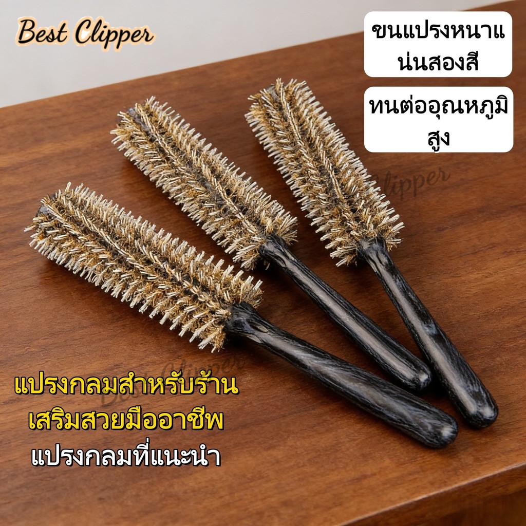แปรงม้วนผมขนหมูป่าแท้ ทรงกลม สำหรับผมลอนเรียบลื่น เงางาม คุณภาพระดับซาลอน