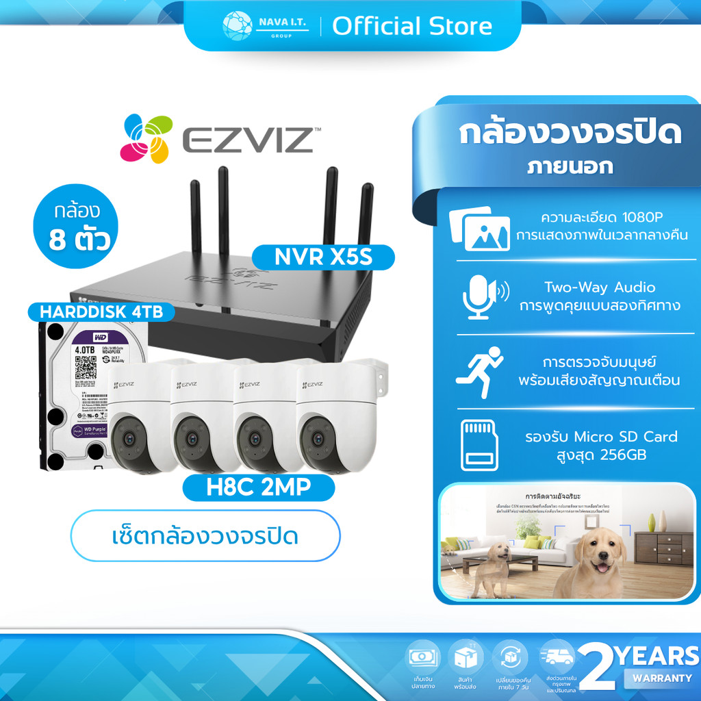 (มีส่งด่วน) แพ็คสุดคุ้มกล้องวงจรปิด EZVIZ H8C 2MP + NVR X5S + HARDDISK 4TB