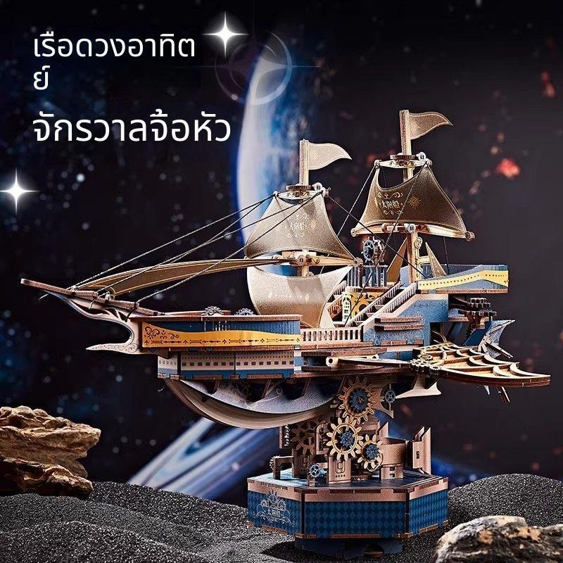 ซันชิป จัวหัว เทียนโจว ของเล่นตัวต่อไม้ แบบจำลองประกอบเอง DIY ยานอวกาศสำหรับเด็กผู้ชาย