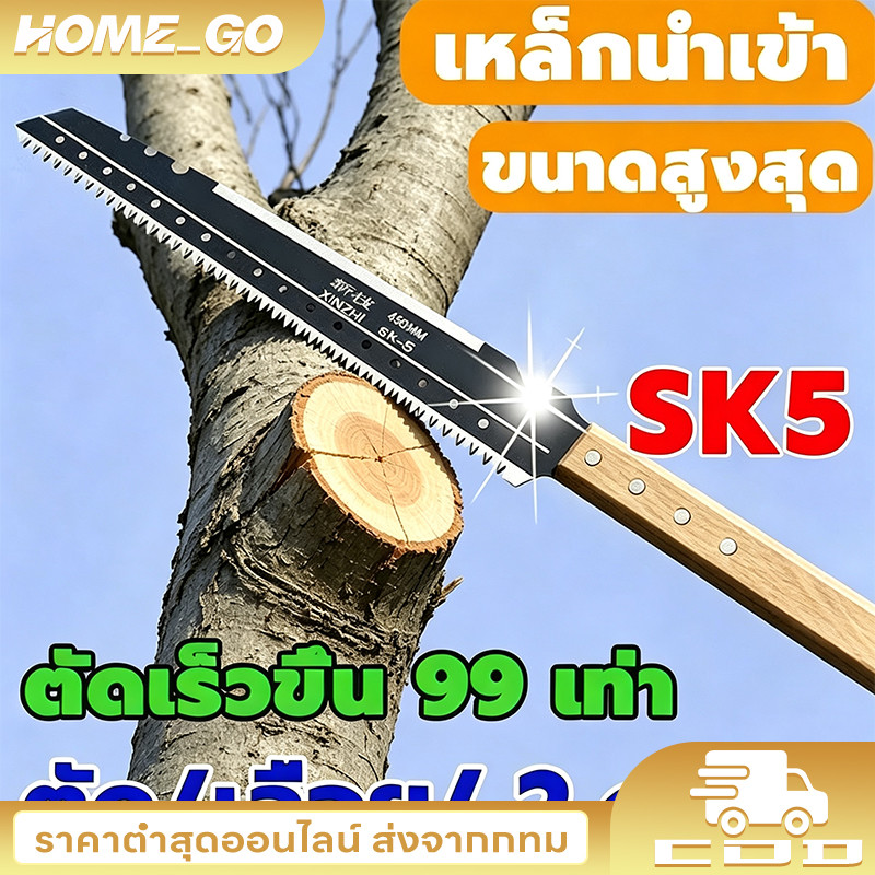 อัพเกรดเลื่อยตัด เลื่อยสองทาง ขนาดใหญ่สุดSK5 เลื่อยพับแบบพกพา เลื่อยตัดแต่งกิ่งไม้ เลื่อยตัดกิ่งไม้สูง มีดเลื่อยอบ่างดี