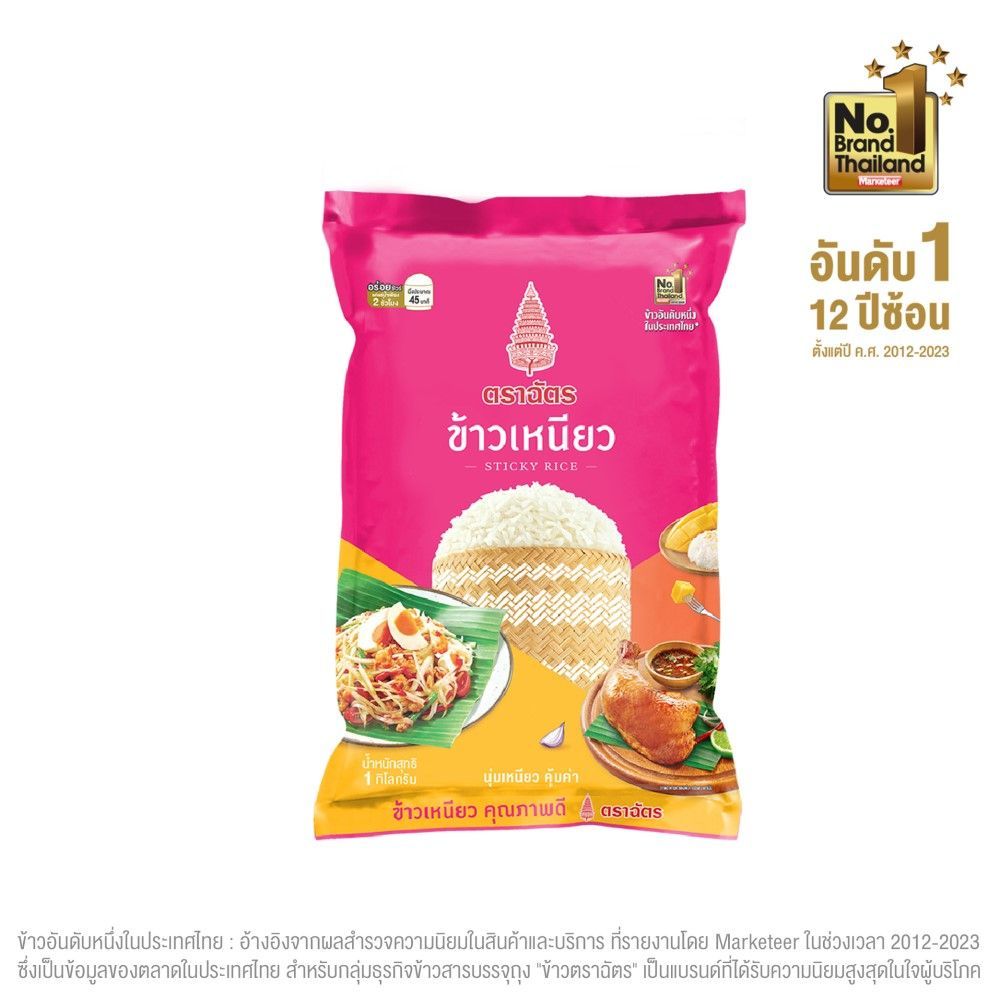 [สินค้าส่งด่วน] ฉัตรข้าวเหนียว 1กก. CHAT STICKY RICE 1KG.