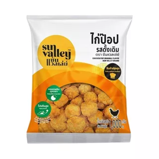 [สินค้าส่งด่วน] ซันแวลเล่ย์ ไก่ป๊อปดั้งเดิมแช่แข็ง 1 กก. SUN VALLEY CHICKEN POP FROZEN 1 KG