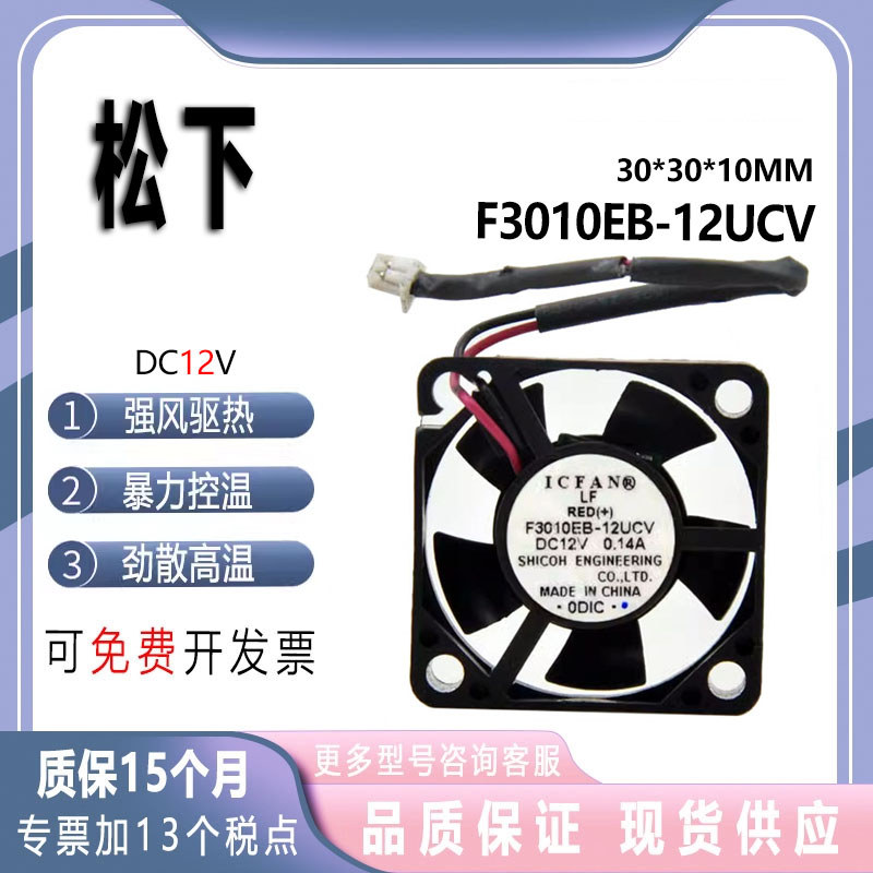 Original ICFAN 3010 3 ซม.12V 0.14A F3010EB-12UCV พัดลมระบายความร้อนโน้ตบุ๊ก 2 เส้น