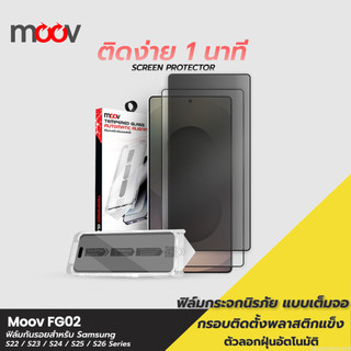 [ส่งด่วน] Moov FG02 ฟิล์มกระจก สำหรับ Samsung S26 Ultra S26 Edge S25 Plus S24 S23 S22 กระจกกันรอย เต็มจอ