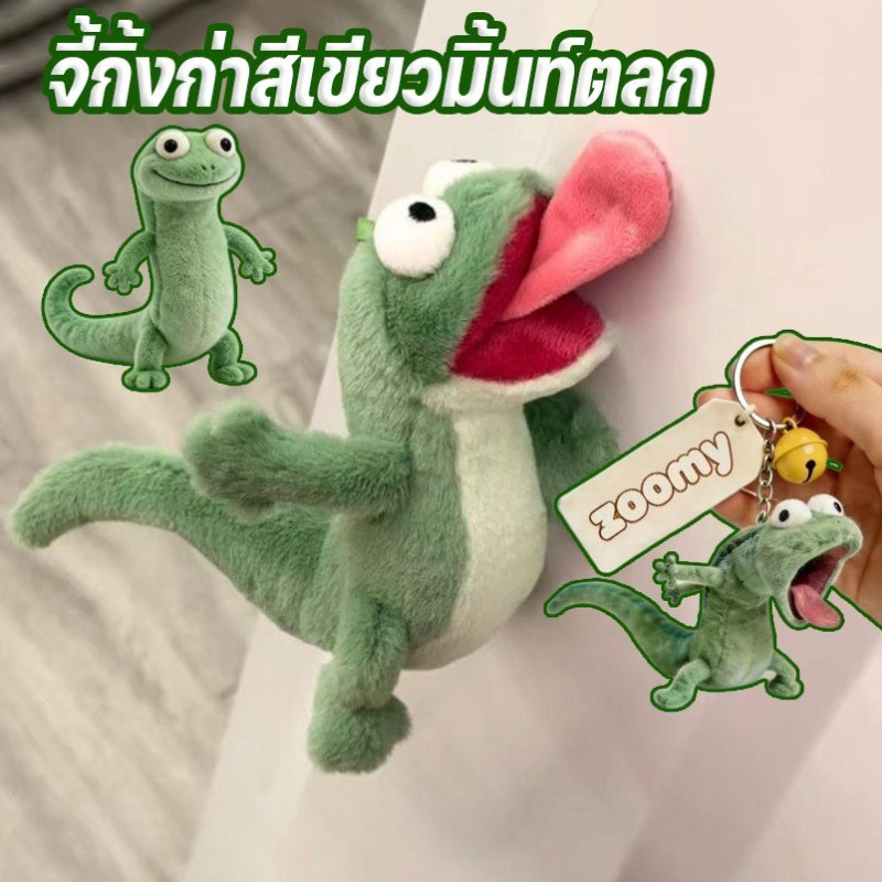 3D จี้กิ้งก่าสีเขียวมิ้นท์ตลก จี้พวงกุญแจการ์ตูน น่ารัก จี้กระเป๋าเป้สะพายหลัง ของขวัญวันเกิด