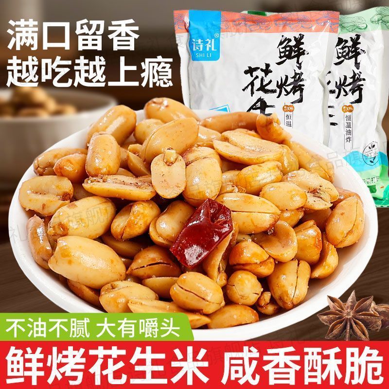 1斤净重/香辣花生米麻辣花生仁椒盐香酥五香酒鬼花生鲜烤去皮花生h4280.5kg Net Weight/spicy Peanuts, Spicy Peanut Kernels, Salt-and-pe