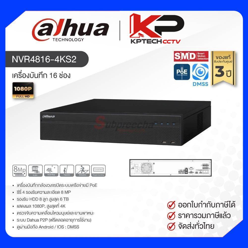 NVR4816-4KS2 / Dahua เครื่องบันทึก NVR 16 ch (8 SATA) (16 PoE)