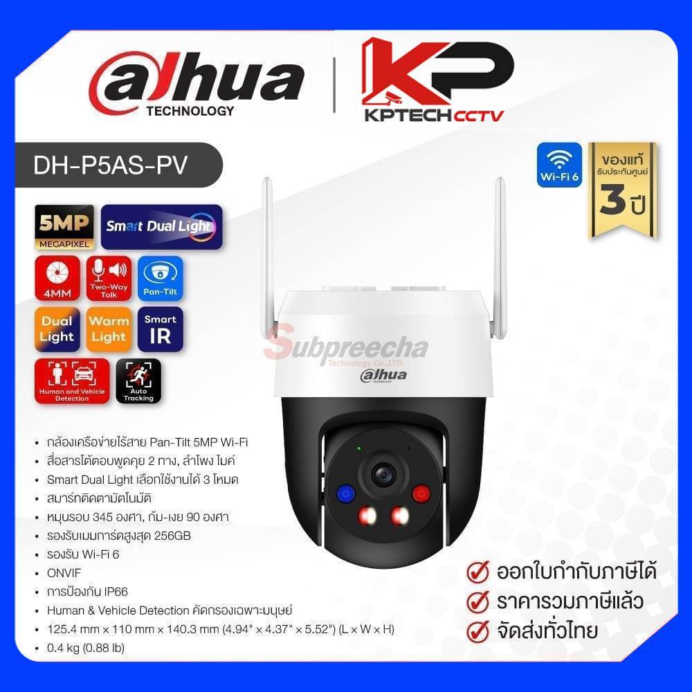 DH-P5AS-PV / Dahua กล้องวงจรปิด 5 MP (Lens4mm) (WiFi) Outdoor Fixed-focal Pan & Tilt Network Camera