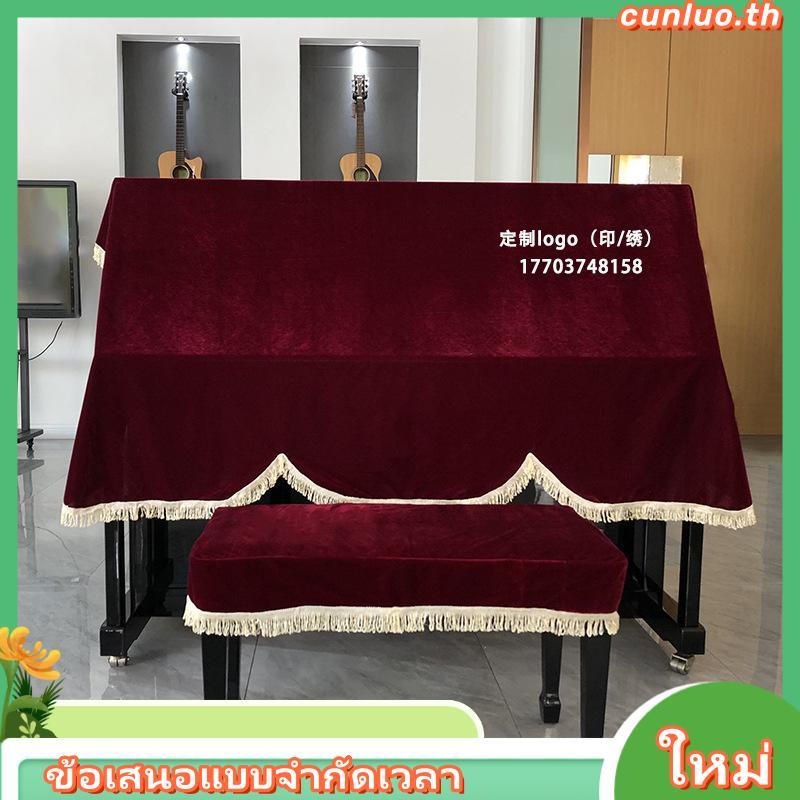 ผ้าคลุมเปียโนกันฝุ่น 202x161 ซม