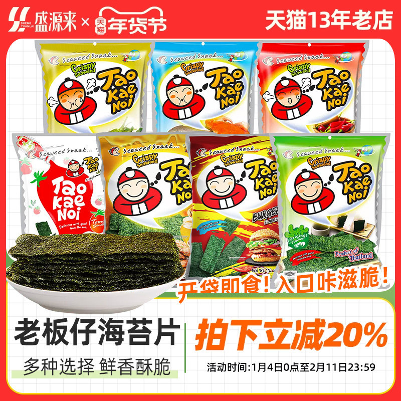 Boss Seaweed Slices Small Boss Seaweed Instant Bag Children Snacks Leisure Thailand ต้นฉบับนําเข้าพิ