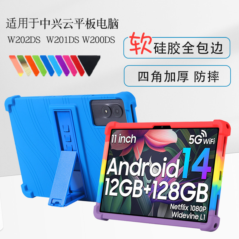 เหมาะสําหรับ ZTE Cloud คอมพิวเตอร์ W205DS แท็บเล็ตป้องกันกรณี W202DS เคสซิลิโคน 10.95 นิ้ว W201DS กั