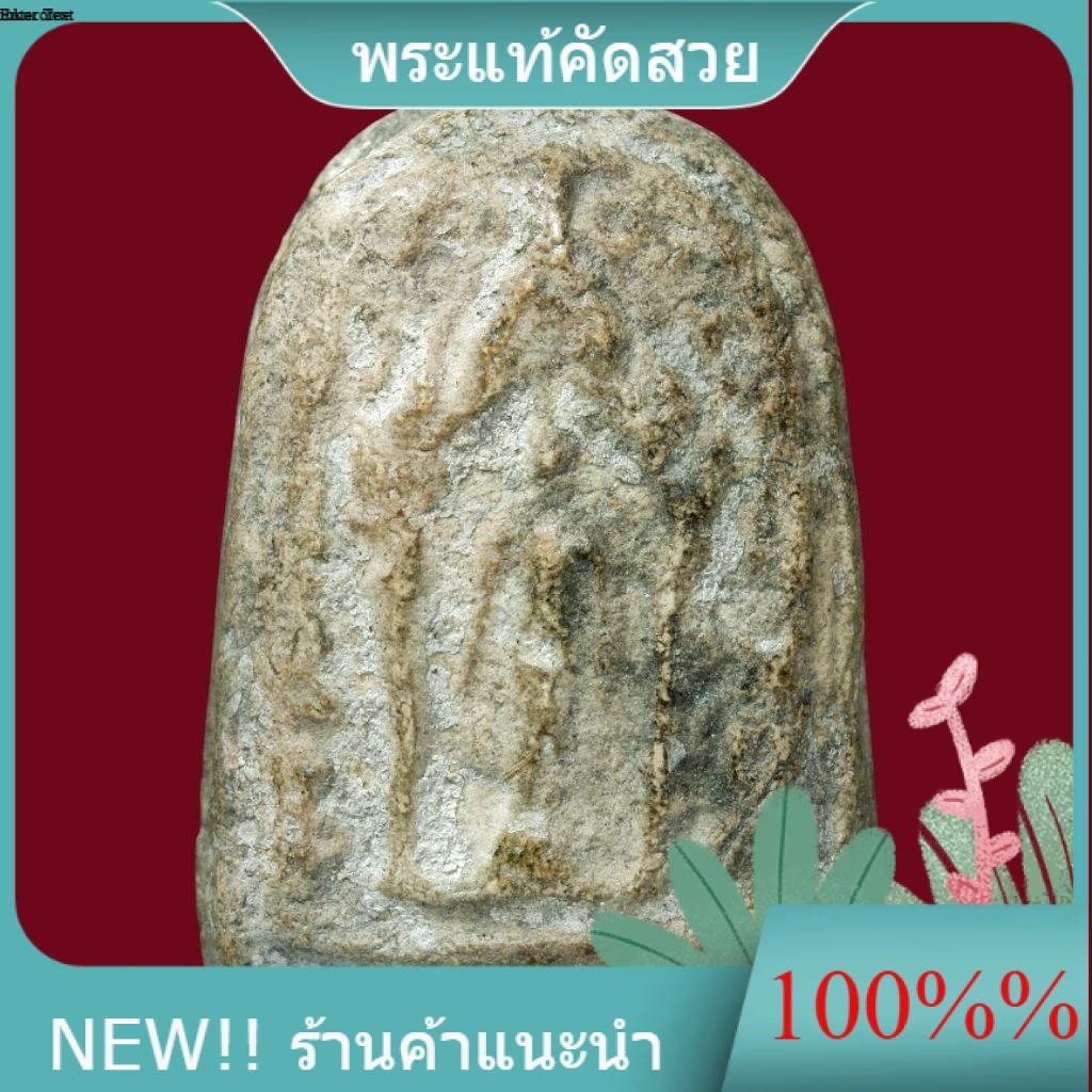 พระสมเด็จปิลันทน์ พิมพ์หลังฆ้อน วัดระฆัง พิจารณาตามรูป ae1