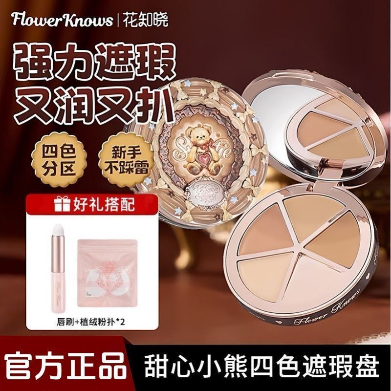 ดอกไม้ รู้Sweetheart Bear พาเลทอายแชโดว์สี่สีปกปิดความหมองคล้ํา, สิว, จุด, เพิ่มความกระจ่างใส, คอนซี