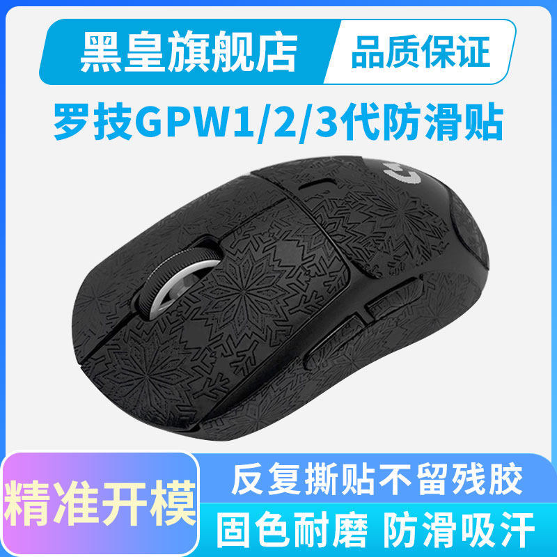 Logitech GPW สติ๊กเกอร์กันลื่นรุ่นที่สอง Graphene สีดําสติกเกอร์เมาส์แบบรวมทุกอย่างเหมาะสําหรับ GPW1
