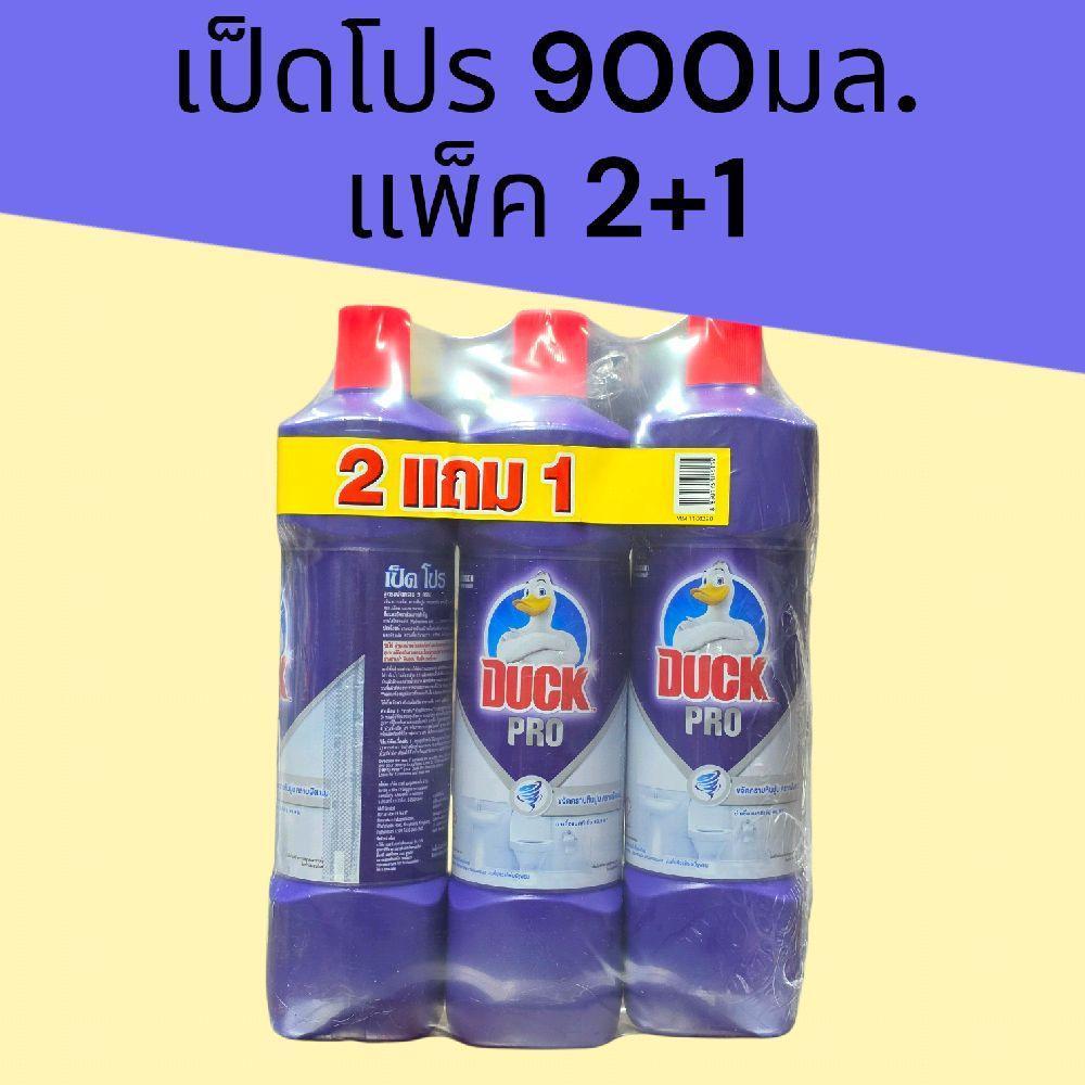 (แพ็ค2+1)เป็ดโปร ม่วง 900มล. แพ็ค2+1 ของใช้ในครัวเรือน ทำความสะอาด สะดวก ง่าย รวดเร็ว