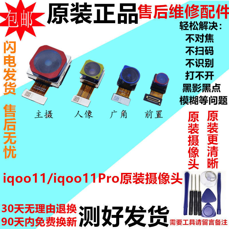 เหมาะสําหรับกล้อง iQOO11 iqoo11Pro iqoo11S โทรศัพท์มือถือด้านหน้าด้านหลังเลนส์กล้องเดิม