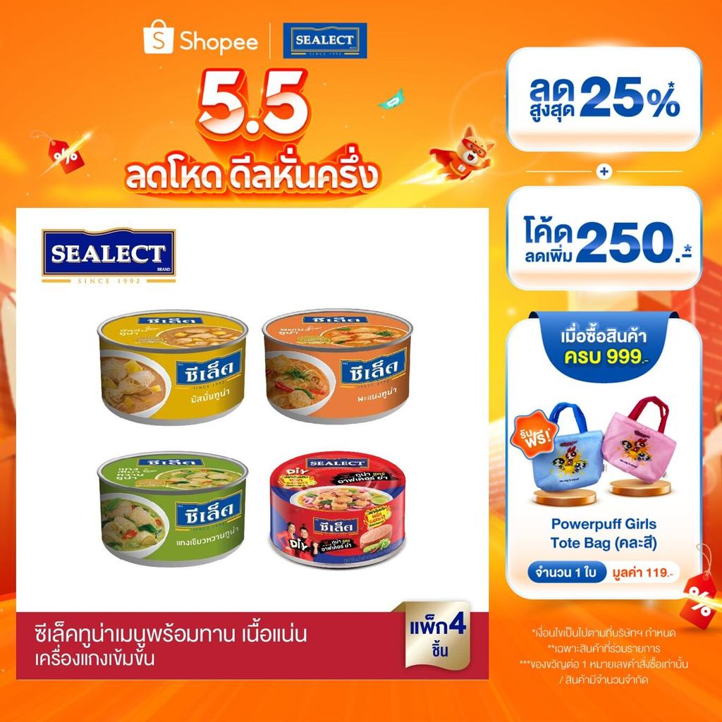 [ขายดี] ซีเล็ค ทูน่าพร้อมทาน แพ็ก 4 (เลือกรสชาติด้านใน)