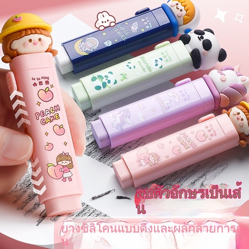 TON ยางลบแบบกดทรงแท่ง ด้ามลายการ์ตูนน่ารัก ลบสะอาดไม่ทิ้งคราบ จับถนัดมือ พกพาง่าย มี 4 ลาย 4 สี