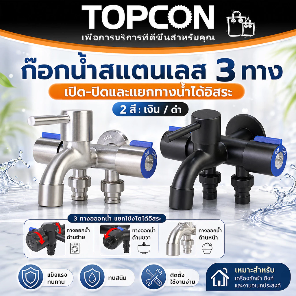 ก๊อกน้ำ 3 ทาง สแตนเลส 304 อะแดปเตอร์ก๊อกน้ำ วาล์วมุม มัลติฟังก์ชั่น ใช้กับอ่างล้างหน้า อ่างล้างจาน เครื่องซักผ้า ไม่รั่ว