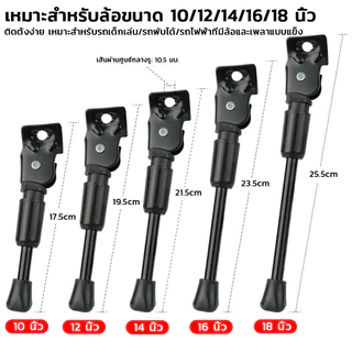 🚴‍♂️ขาตั้งจักรยาน ขาตั้งจักรยานเด็ก 10/12/14/16/18 นิ้ว ขาตั้งจักรยานสำหรับล้อ ขาตั้งจักรยานเเบบขาตั้งเดี่ยว ใช้งานง่าย