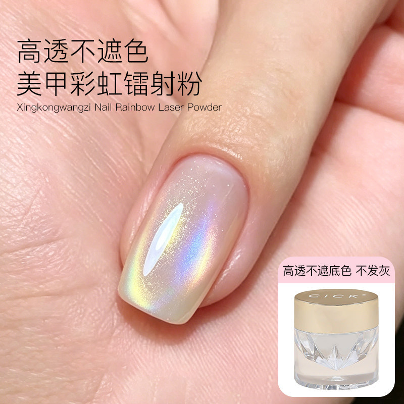 CICK เล็บน้ําแข็งโปร่งใส Rainbow เลเซอร์ผง 2026 สไตล์ใหม่ที่มีสีสัน Strobe โปร่งใส diy Aurora Magic กระจกผงเล็บอุปกรณ์เสริม